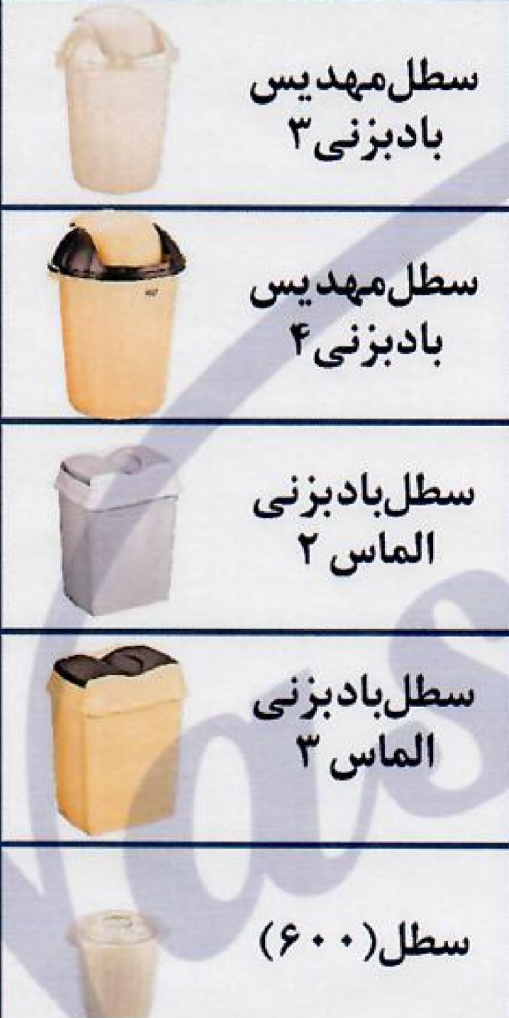 سطل همه کاره بابزنی قیمت استثنایی درتهران